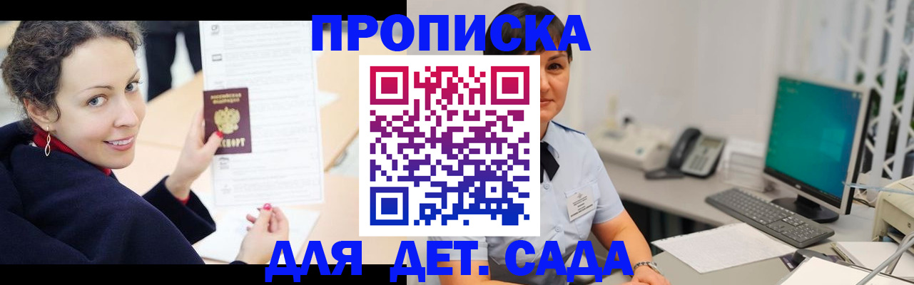 прописка для работы в Курской области