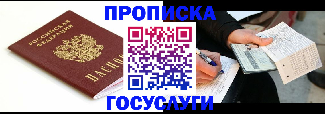 прописка поиск в Курской области