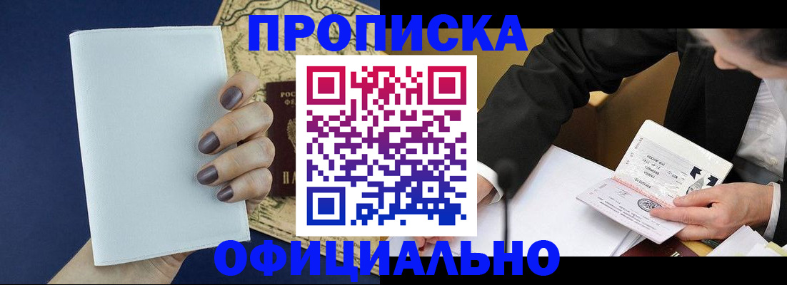 временная регистрация законно в Курской области